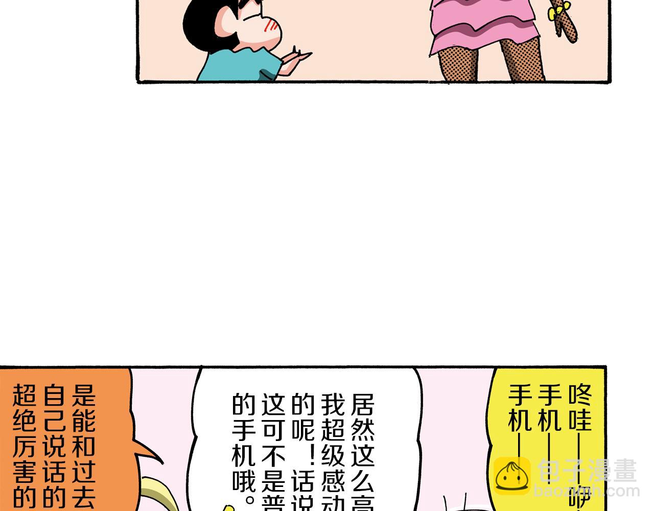 外传 能连接过去的移动电话22