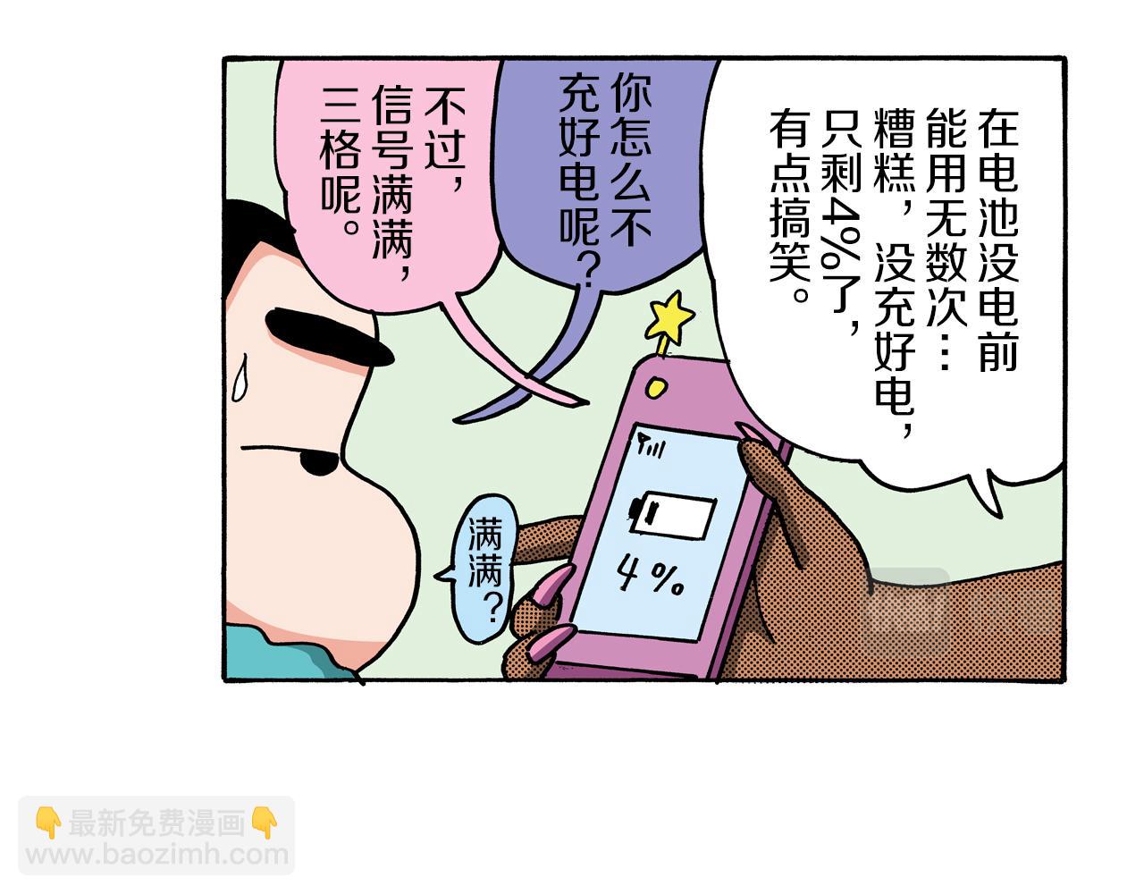 外传 能连接过去的移动电话24