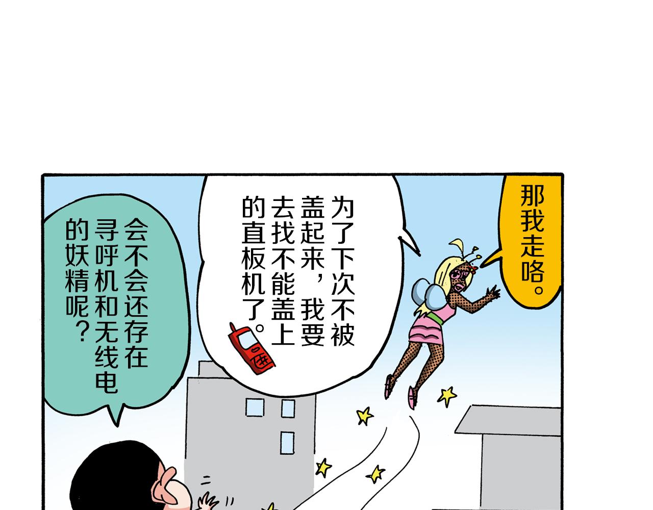 外传 能连接过去的移动电话25