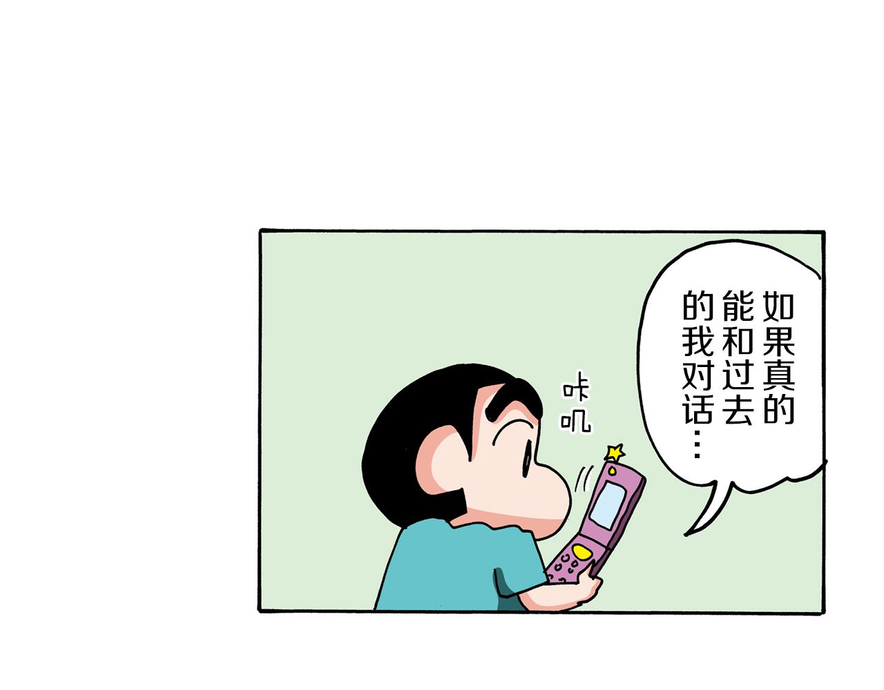 外传 能连接过去的移动电话27