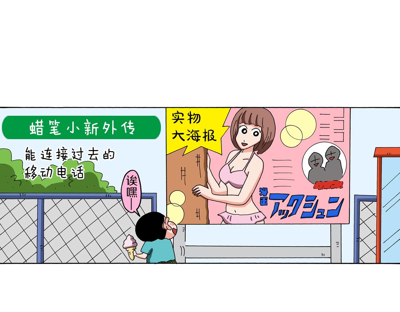外传 能连接过去的移动电话4