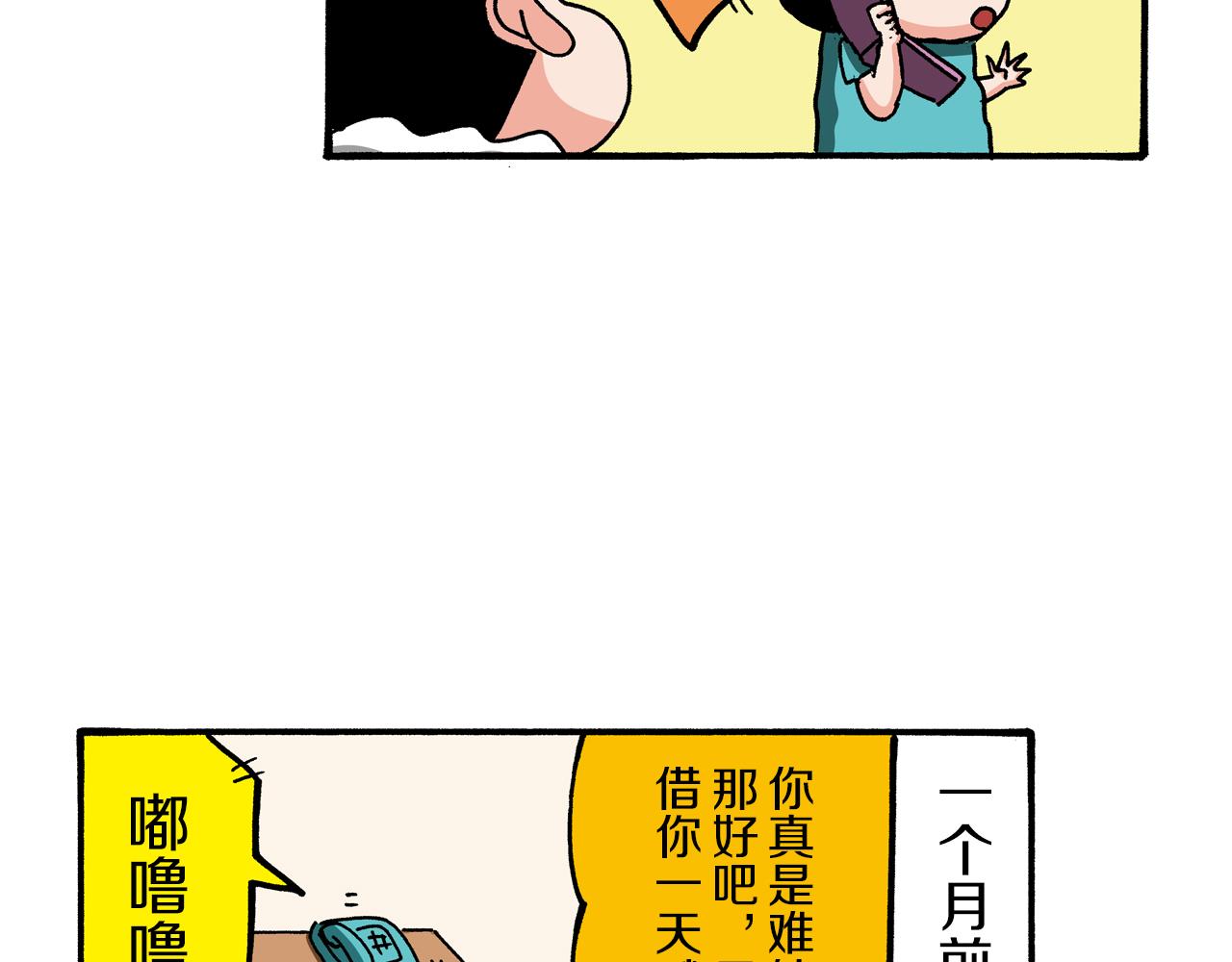 外传 能连接过去的移动电话45
