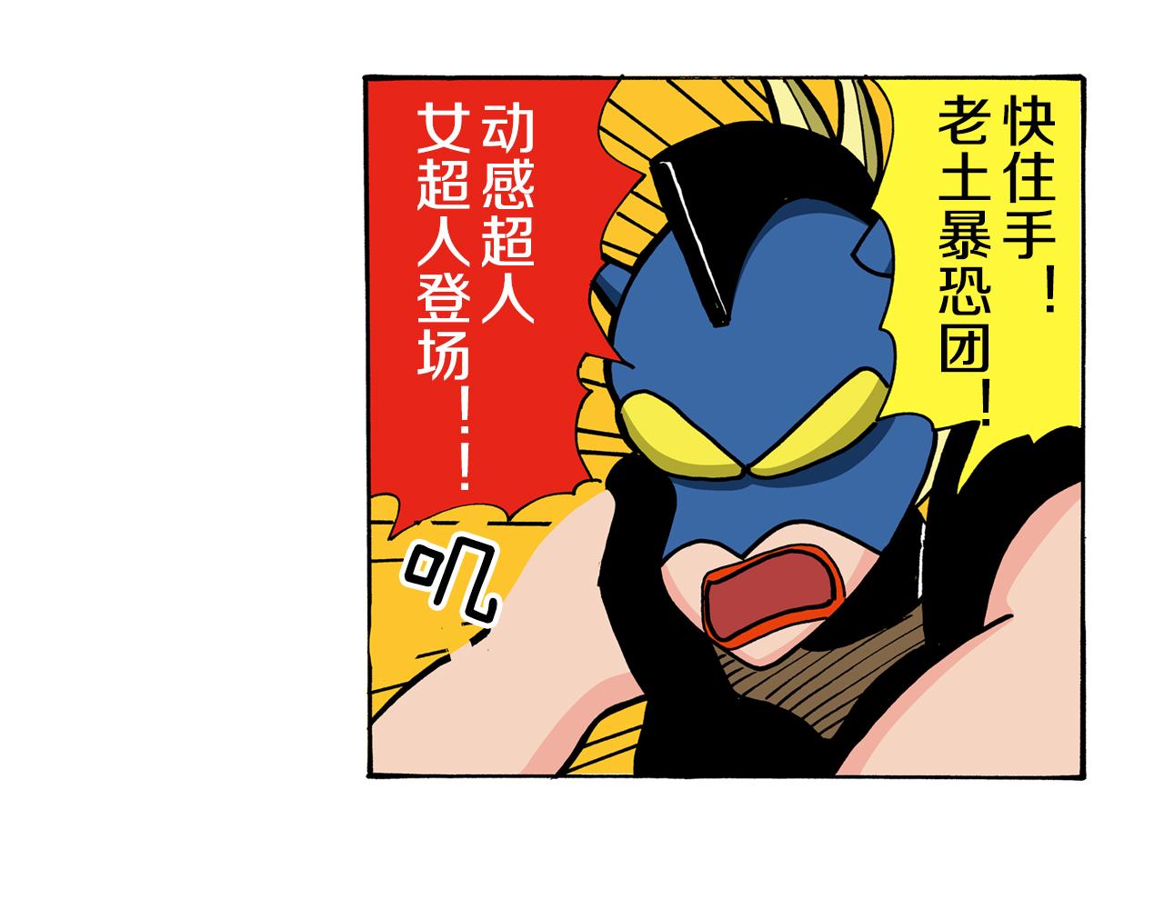 动感超人 女超人57