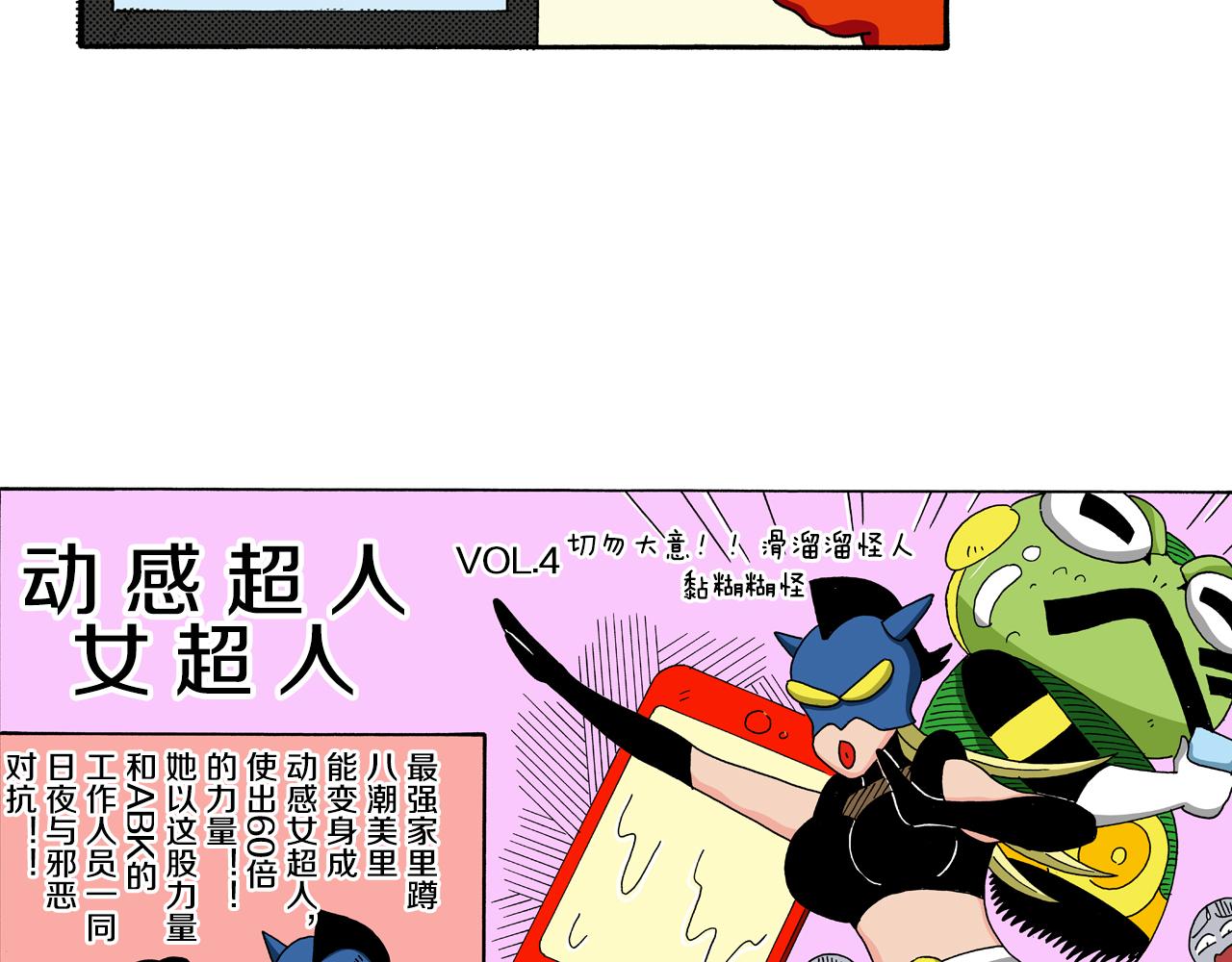 动感超人 女超人6