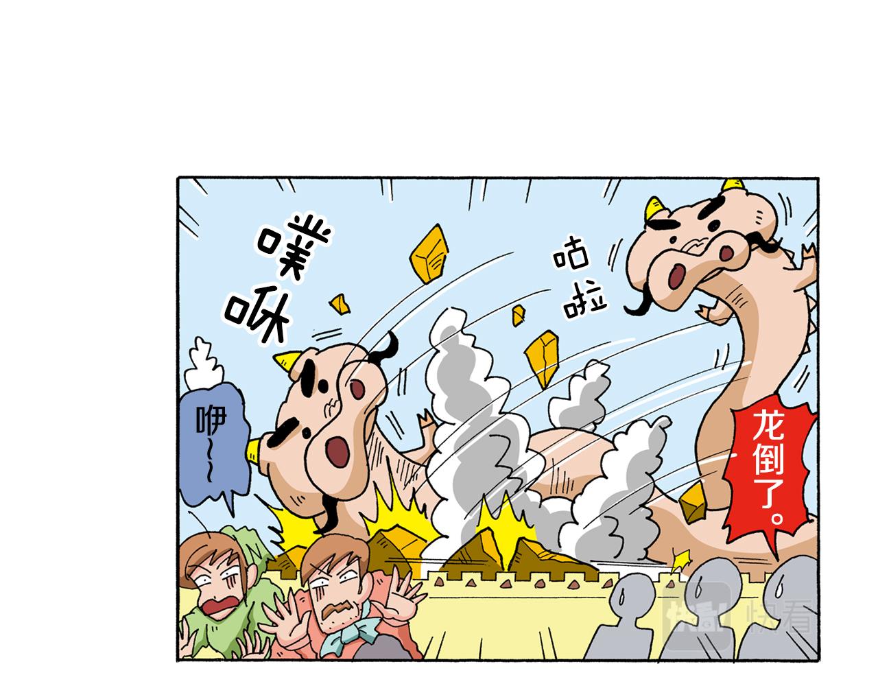 外传 肥嘟嘟左卫门的冒险 复活的龙火腿105