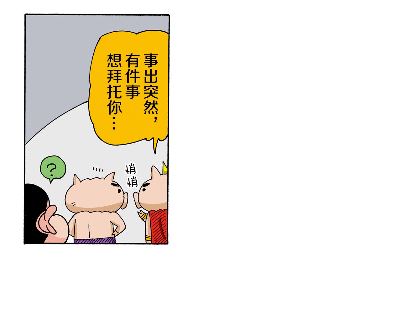 外传 肥嘟嘟左卫门的冒险 复活的龙火腿43