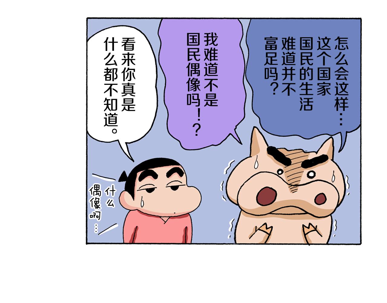 外传 肥嘟嘟左卫门的冒险 复活的龙火腿63