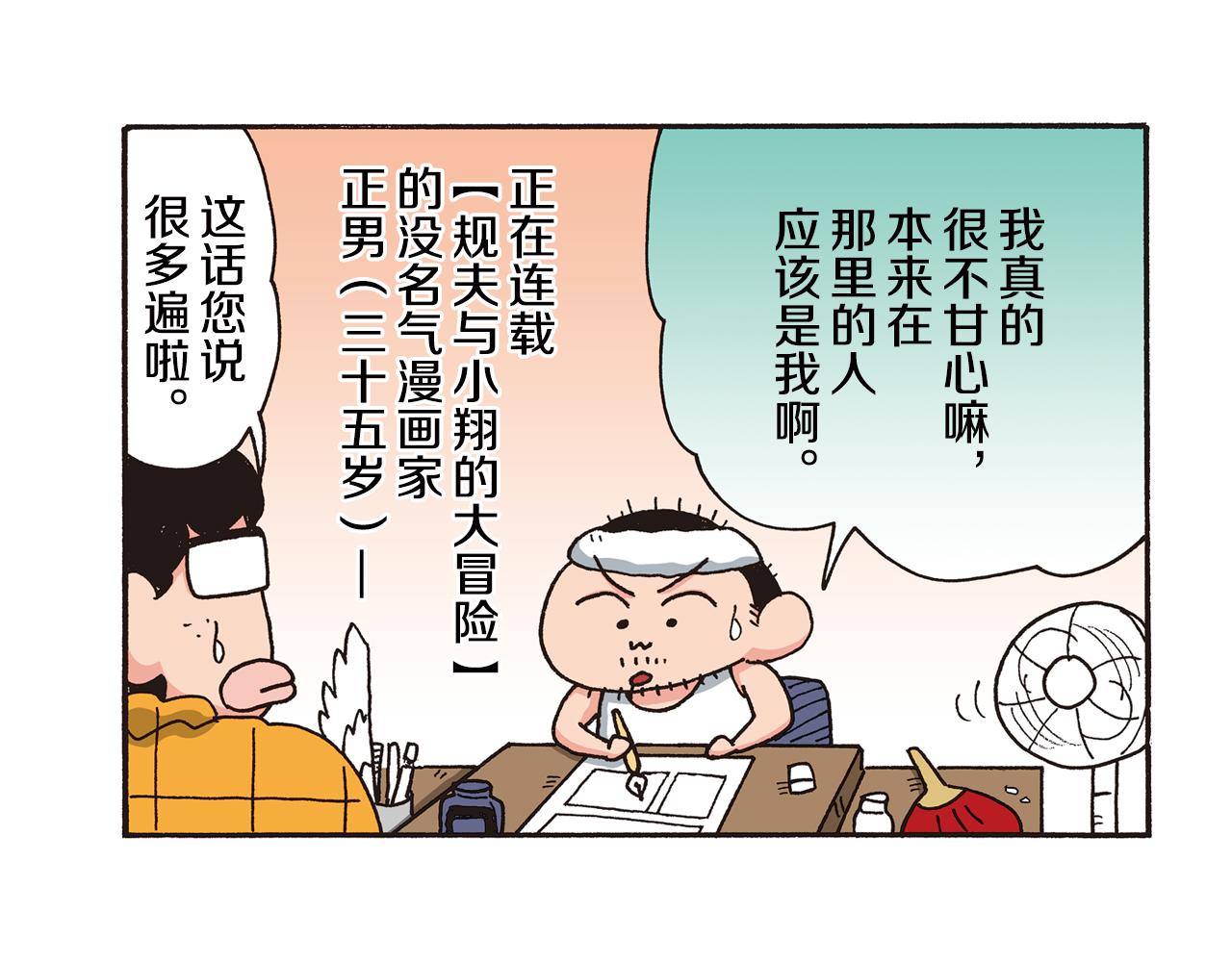 第八卷 外传 正男的漫画之路 前篇10