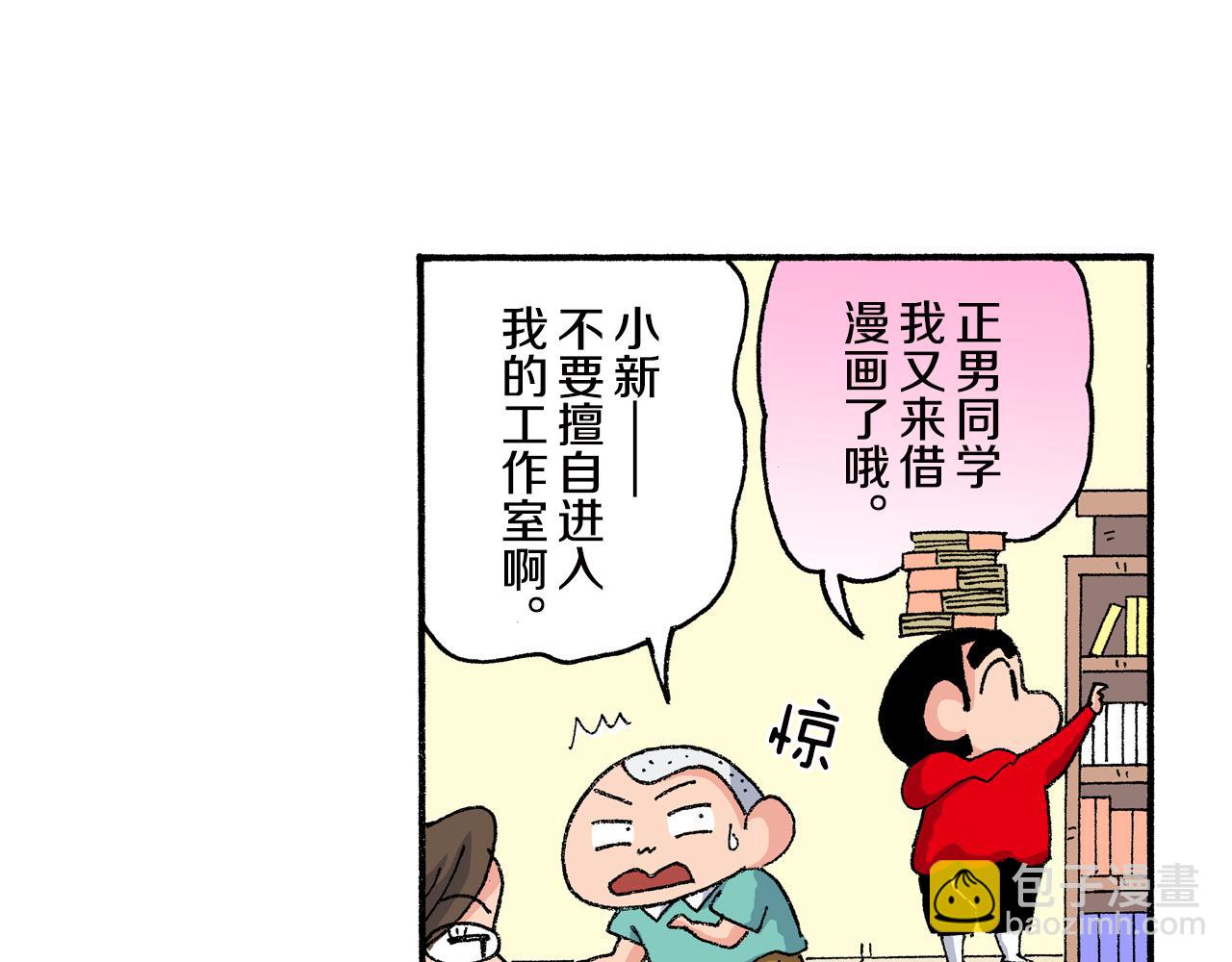 第八卷 外传 正男的漫画之路 前篇101