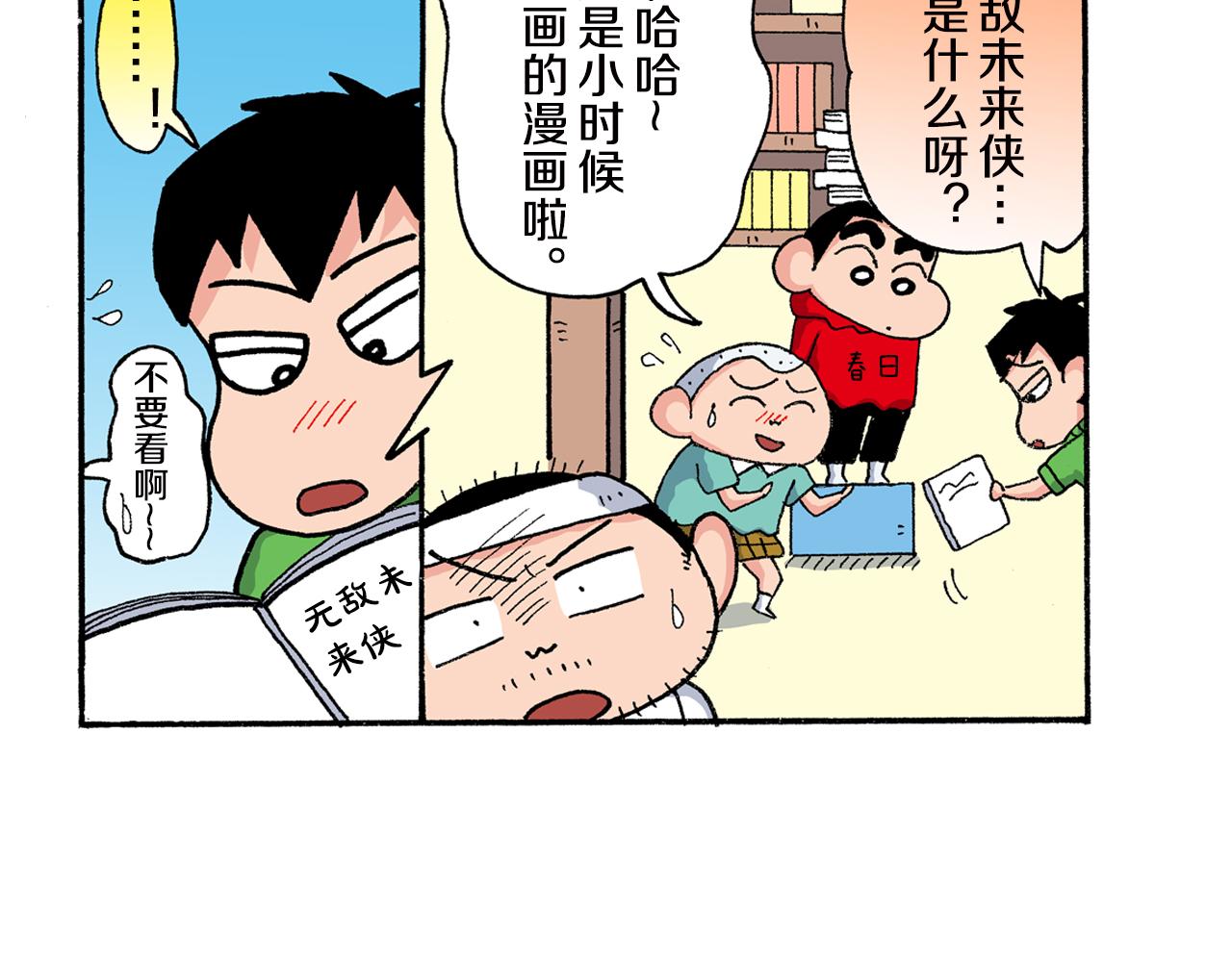 第八卷 外传 正男的漫画之路 前篇108