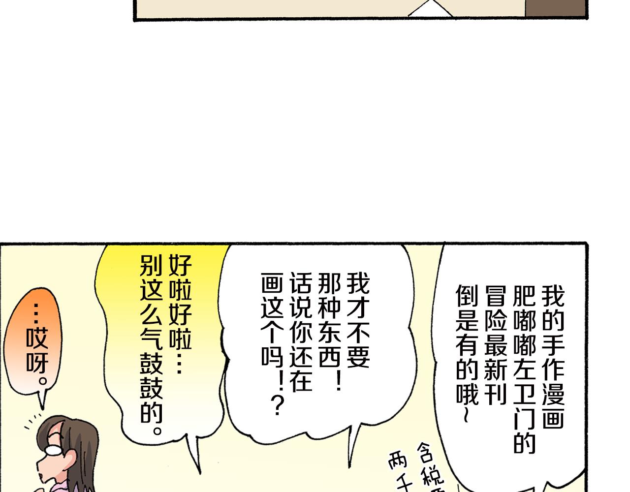 第八卷 外传 正男的漫画之路 前篇115