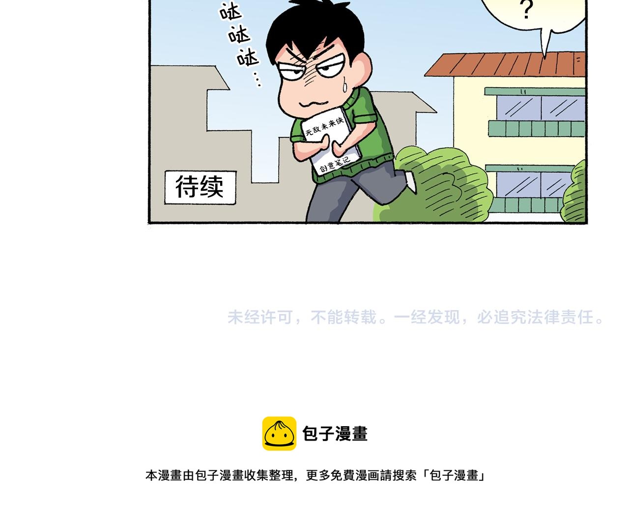 第八卷 外传 正男的漫画之路 前篇117
