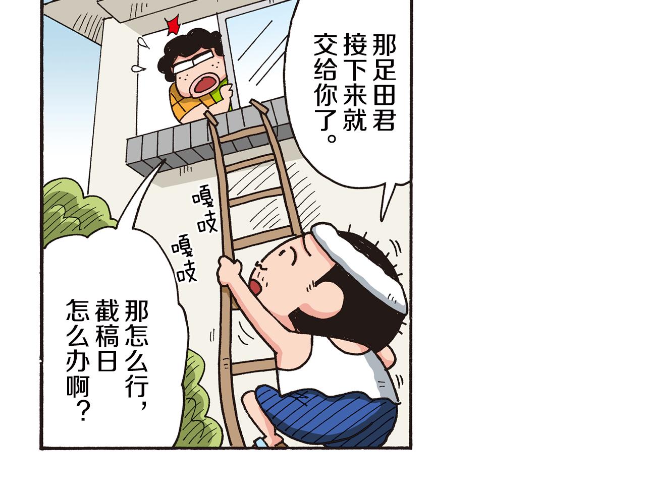 第八卷 外传 正男的漫画之路 前篇14