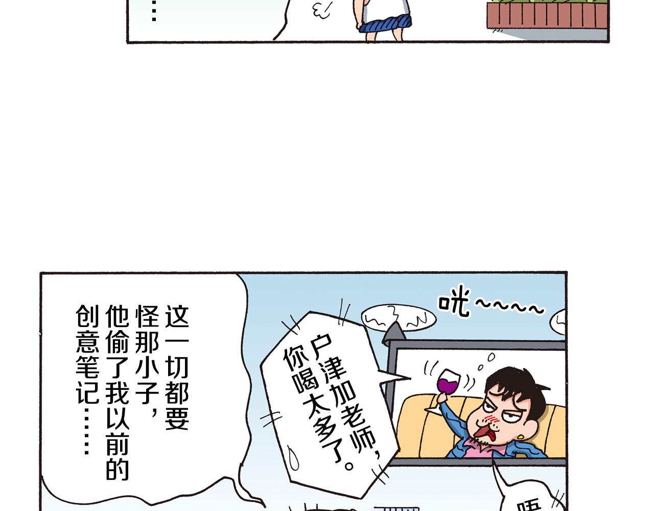 第八卷 外传 正男的漫画之路 前篇17