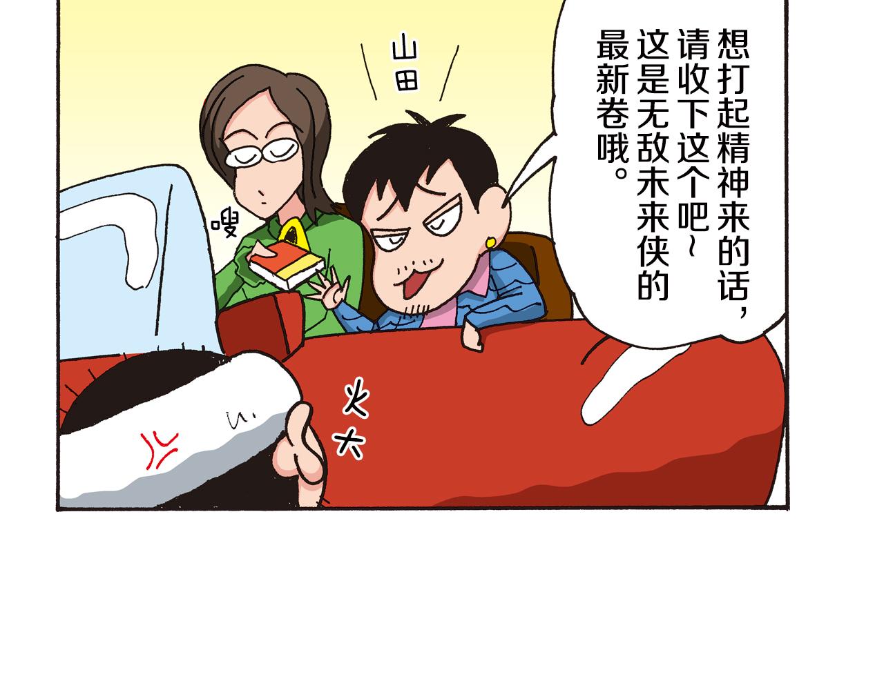 第八卷 外传 正男的漫画之路 前篇20