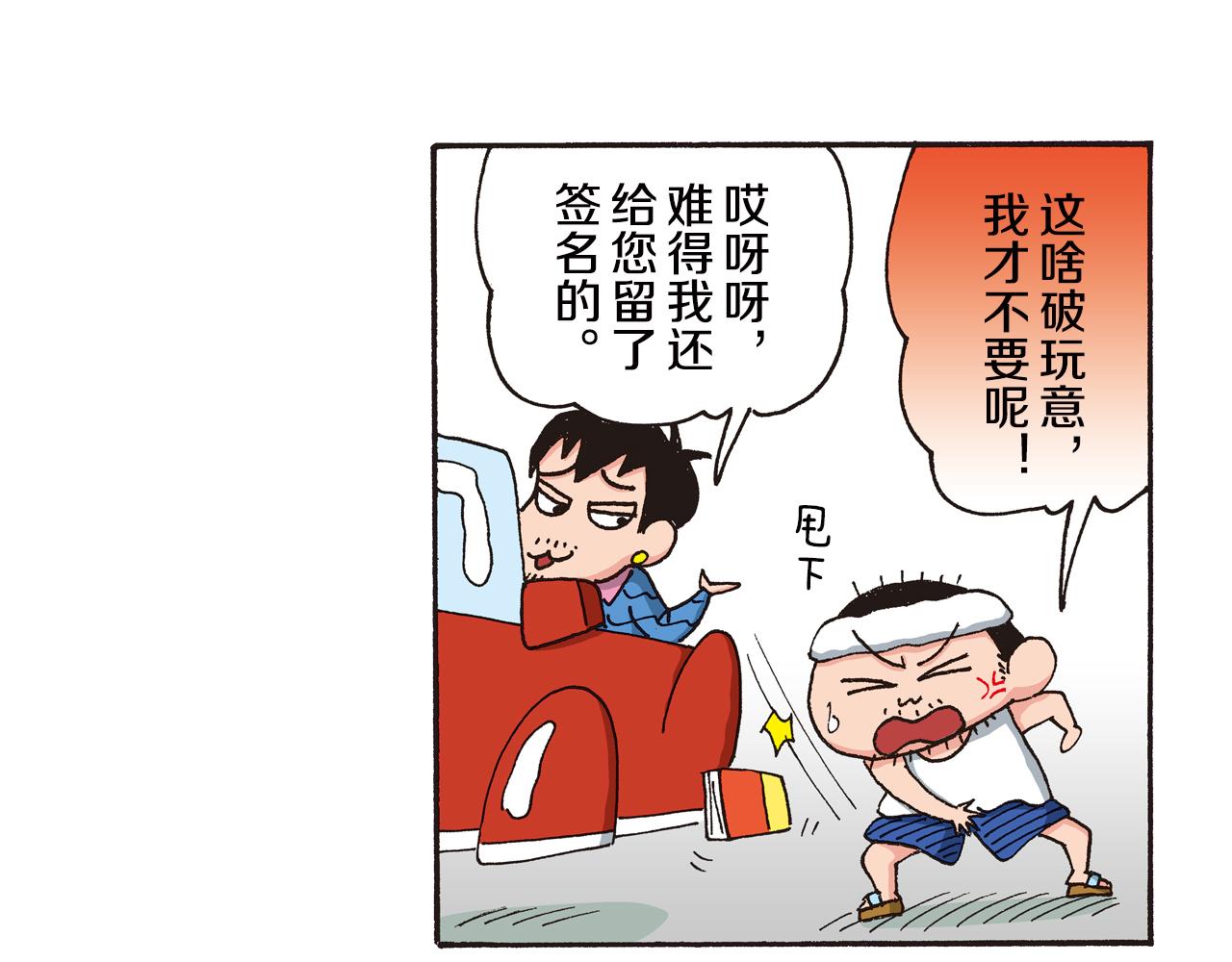 第八卷 外传 正男的漫画之路 前篇21
