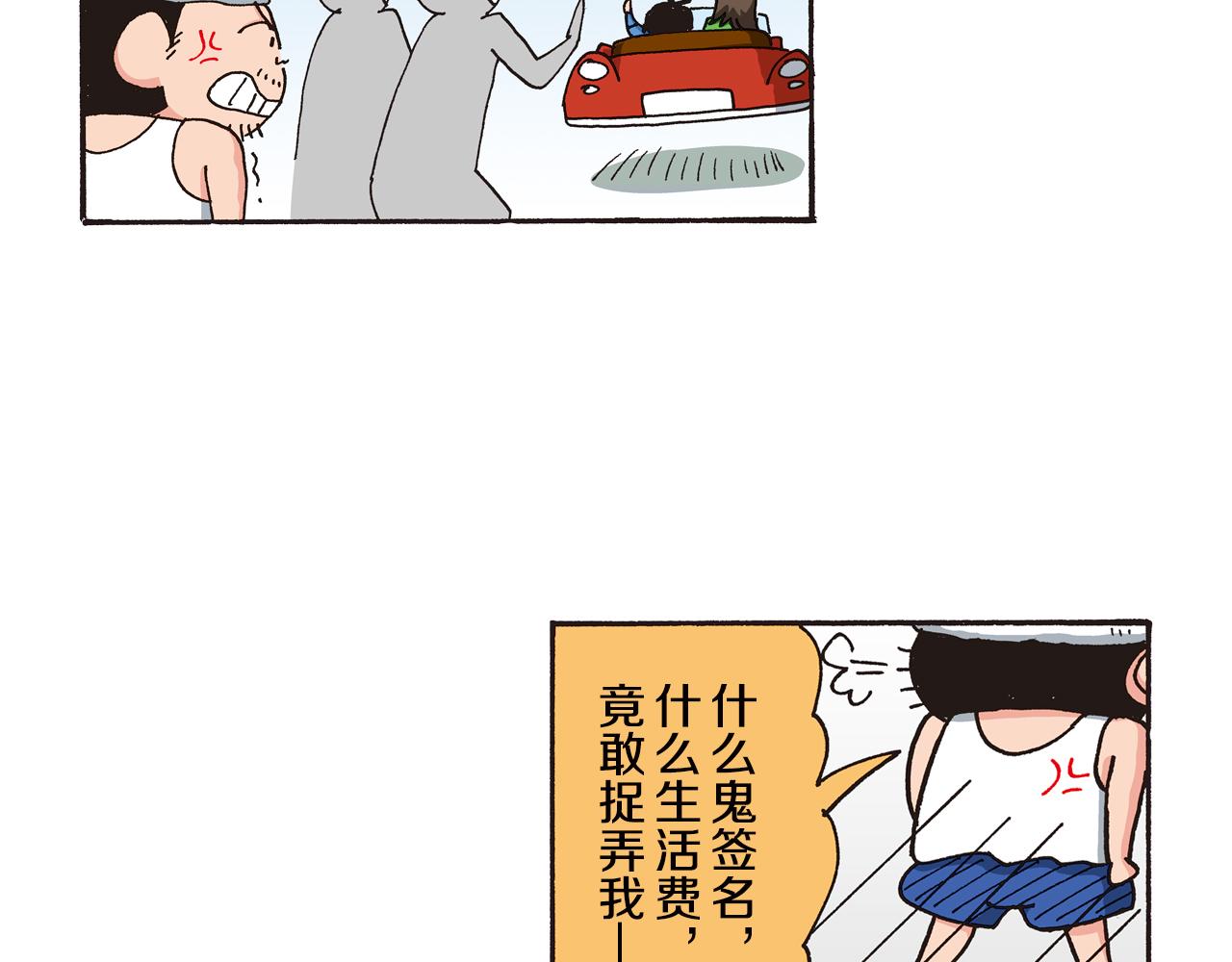 第八卷 外传 正男的漫画之路 前篇23
