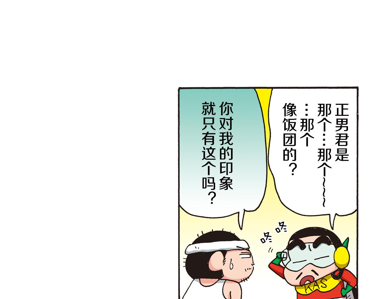第八卷 外传 正男的漫画之路 前篇30