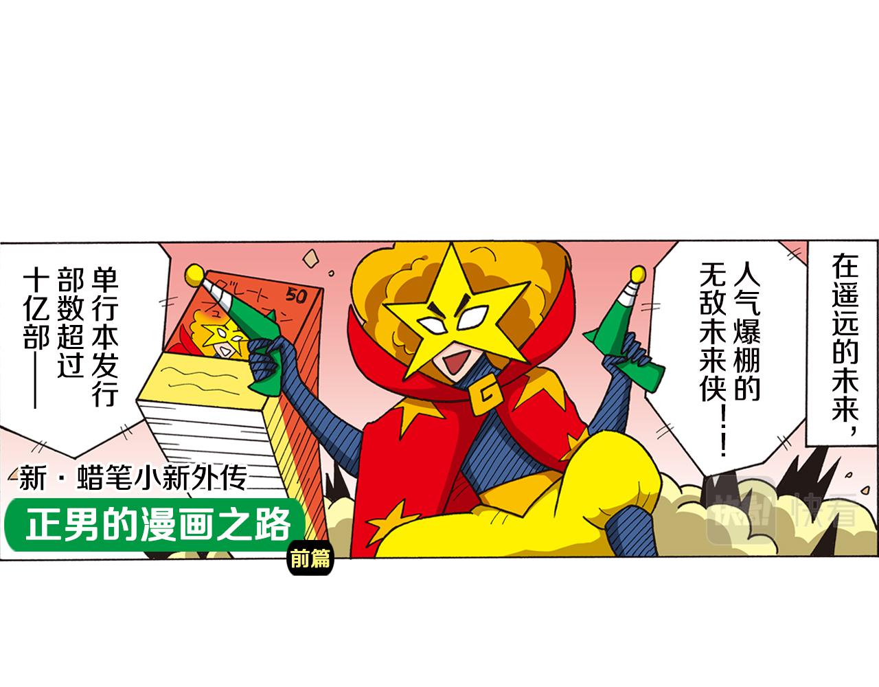 第八卷 外传 正男的漫画之路 前篇4