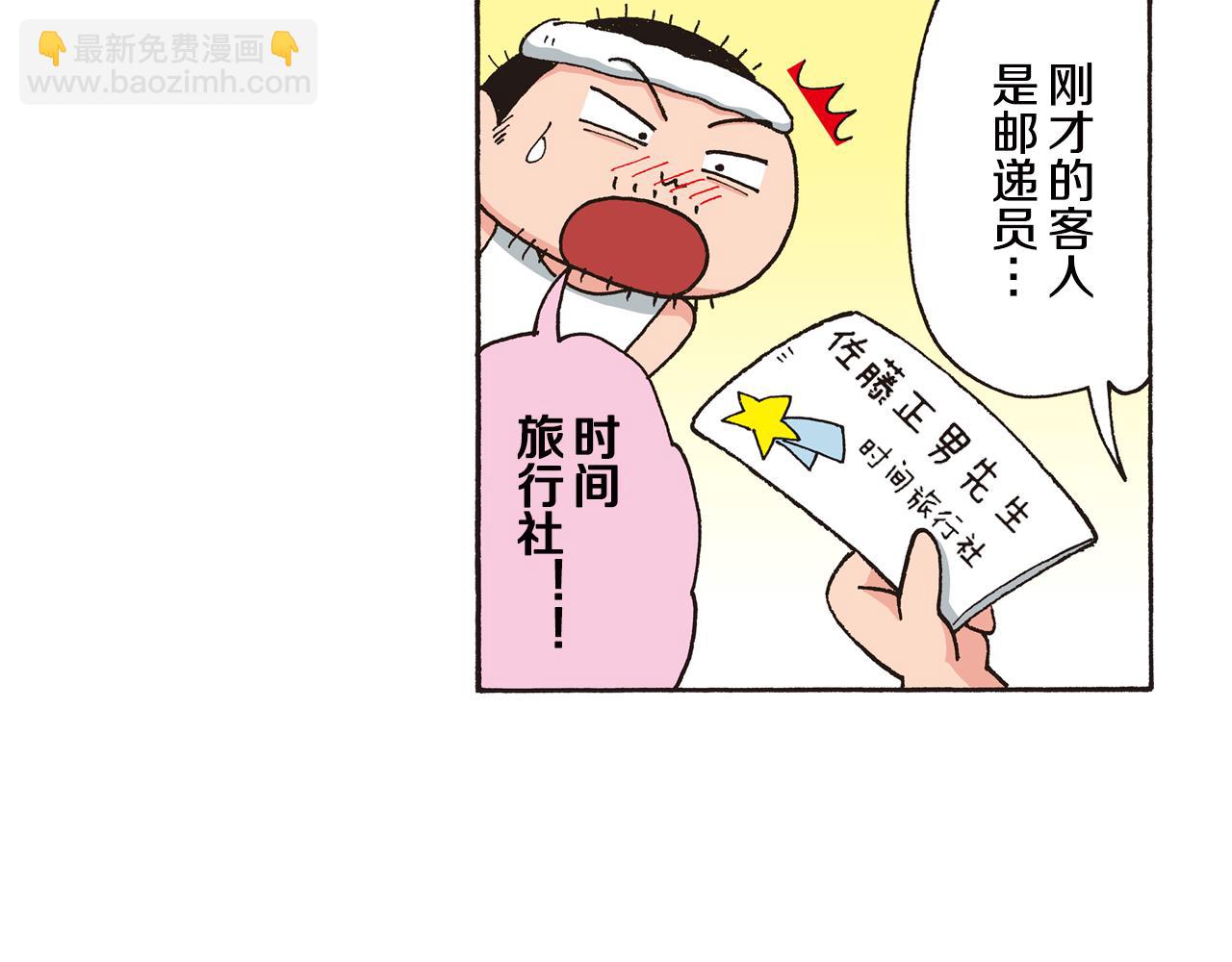 第八卷 外传 正男的漫画之路 前篇40