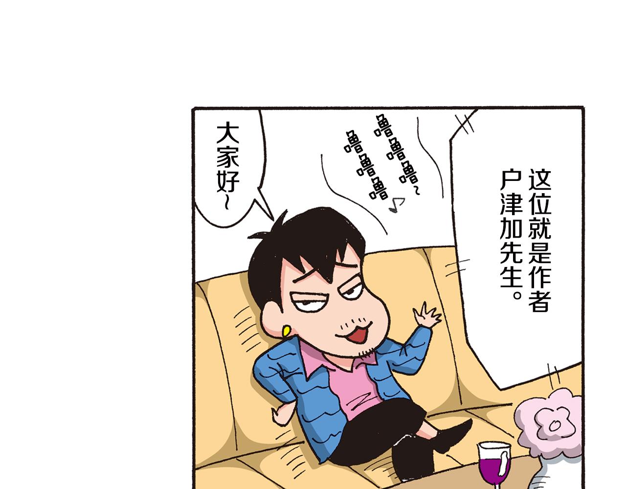 第八卷 外传 正男的漫画之路 前篇5
