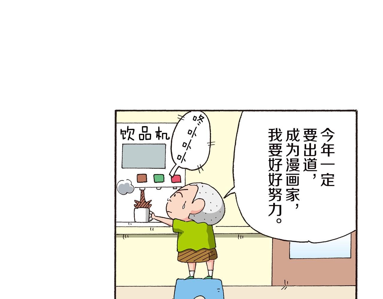 第八卷 外传 正男的漫画之路 前篇62