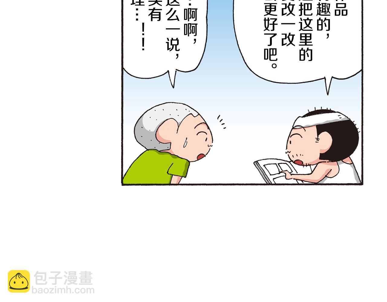 第八卷 外传 正男的漫画之路 前篇66