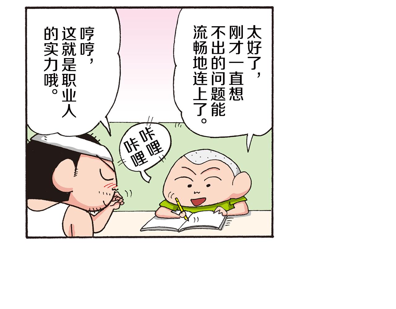第八卷 外传 正男的漫画之路 前篇67
