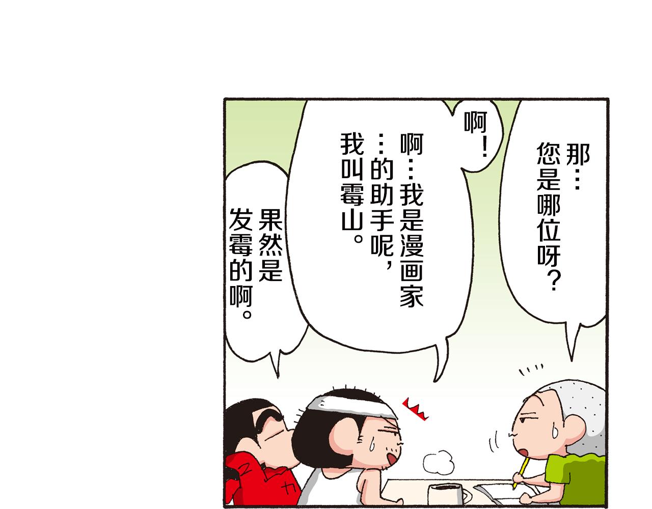 第八卷 外传 正男的漫画之路 前篇68