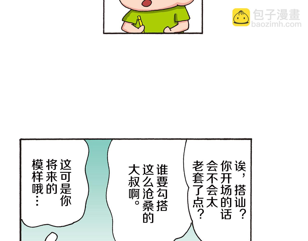 第八卷 外传 正男的漫画之路 前篇70
