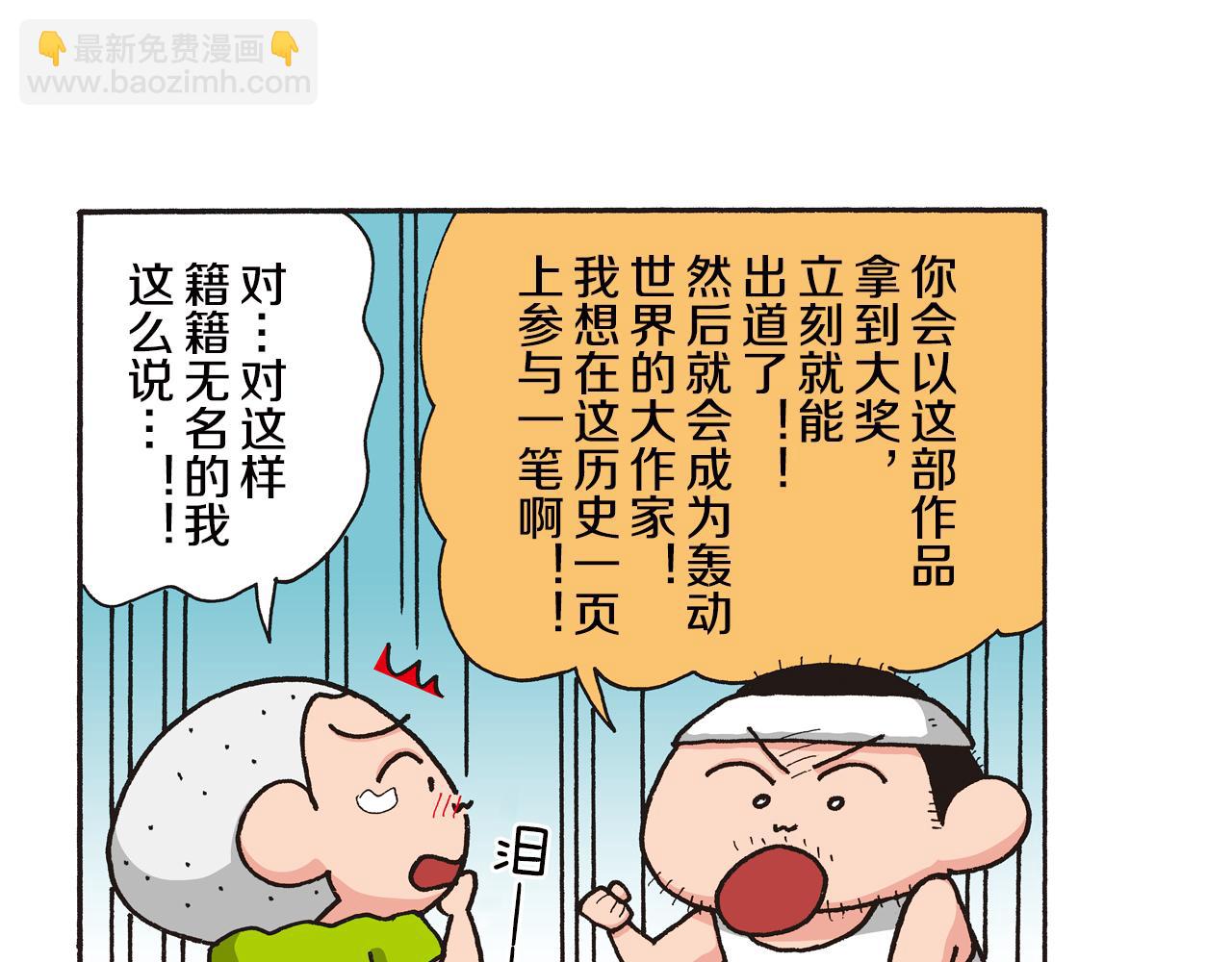 第八卷 外传 正男的漫画之路 前篇73