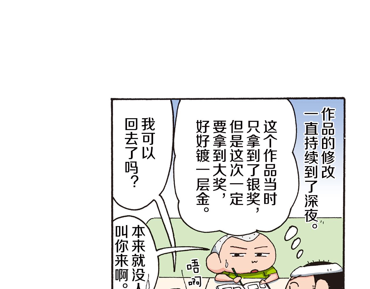 第八卷 外传 正男的漫画之路 前篇75