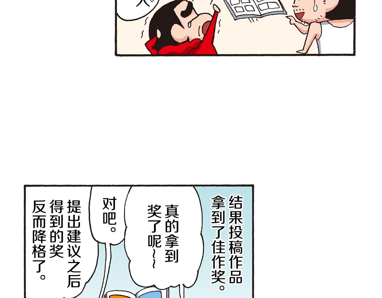 第八卷 外传 正男的漫画之路 前篇76