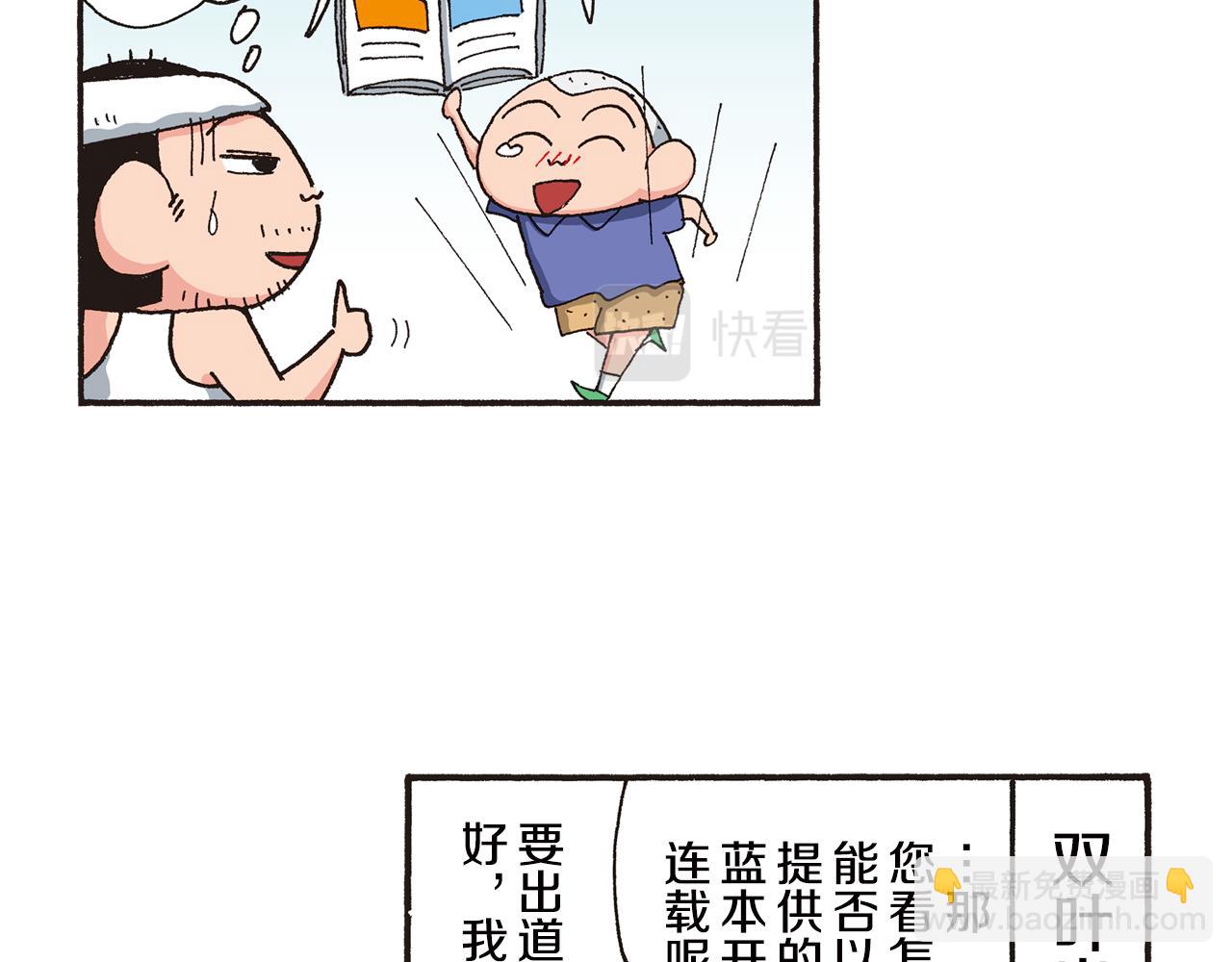 第八卷 外传 正男的漫画之路 前篇77
