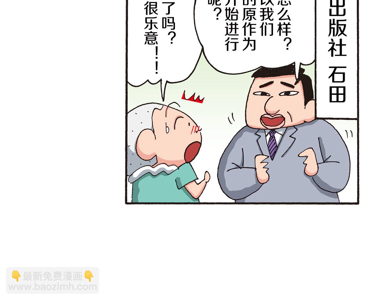 第八卷 外传 正男的漫画之路 前篇78
