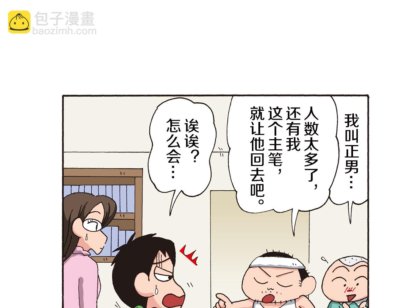 第八卷 外传 正男的漫画之路 前篇80