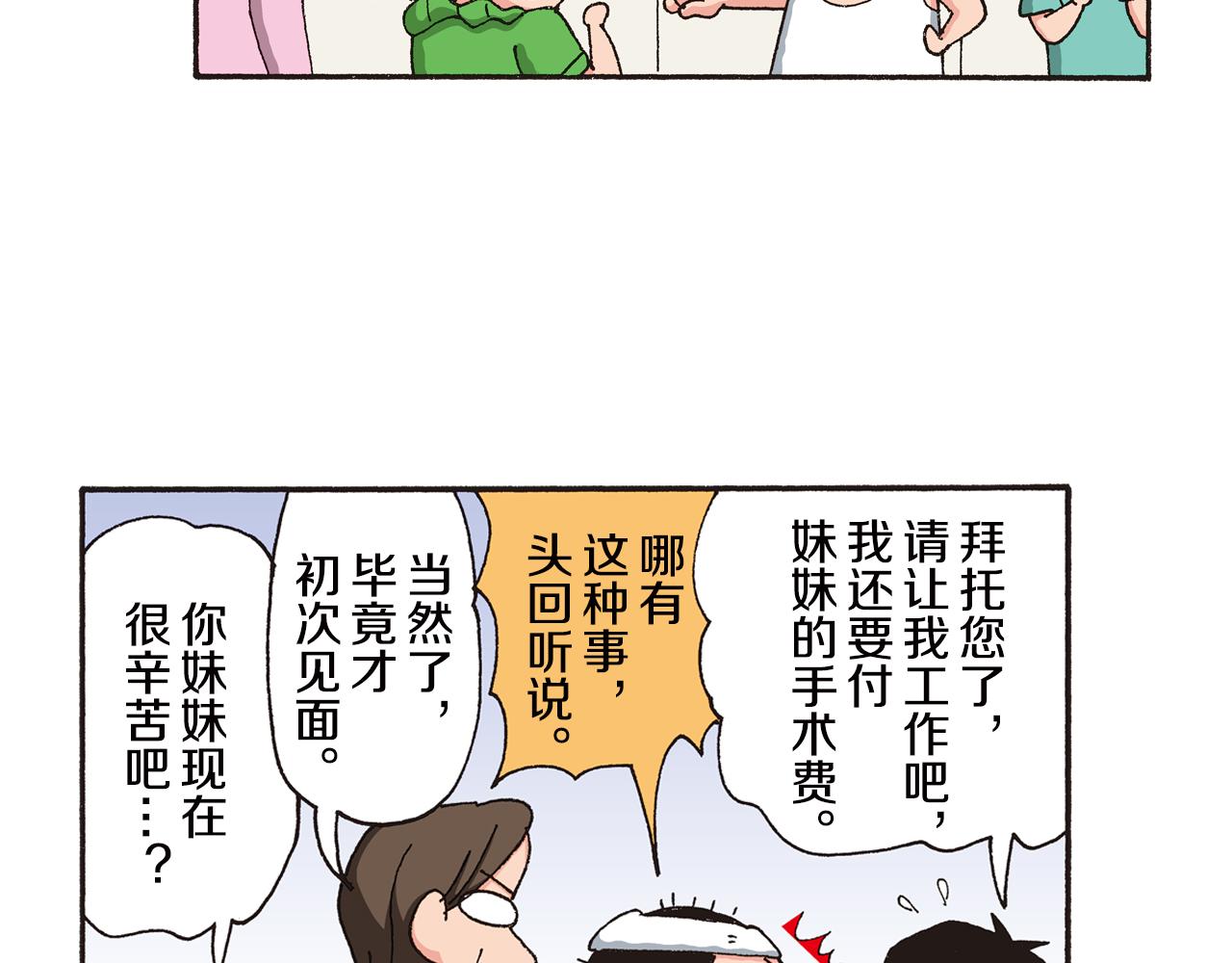 第八卷 外传 正男的漫画之路 前篇81