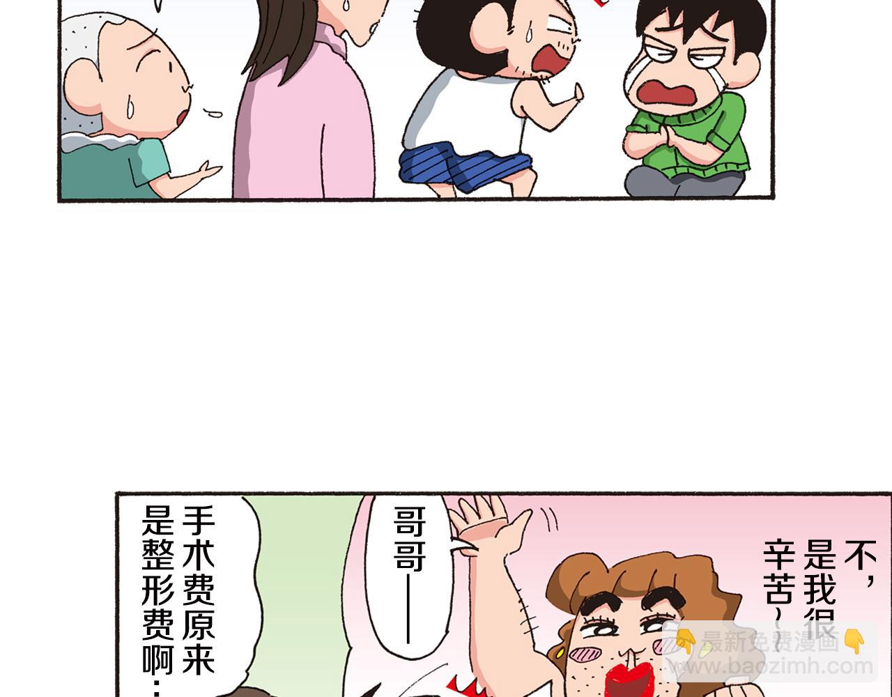 第八卷 外传 正男的漫画之路 前篇82