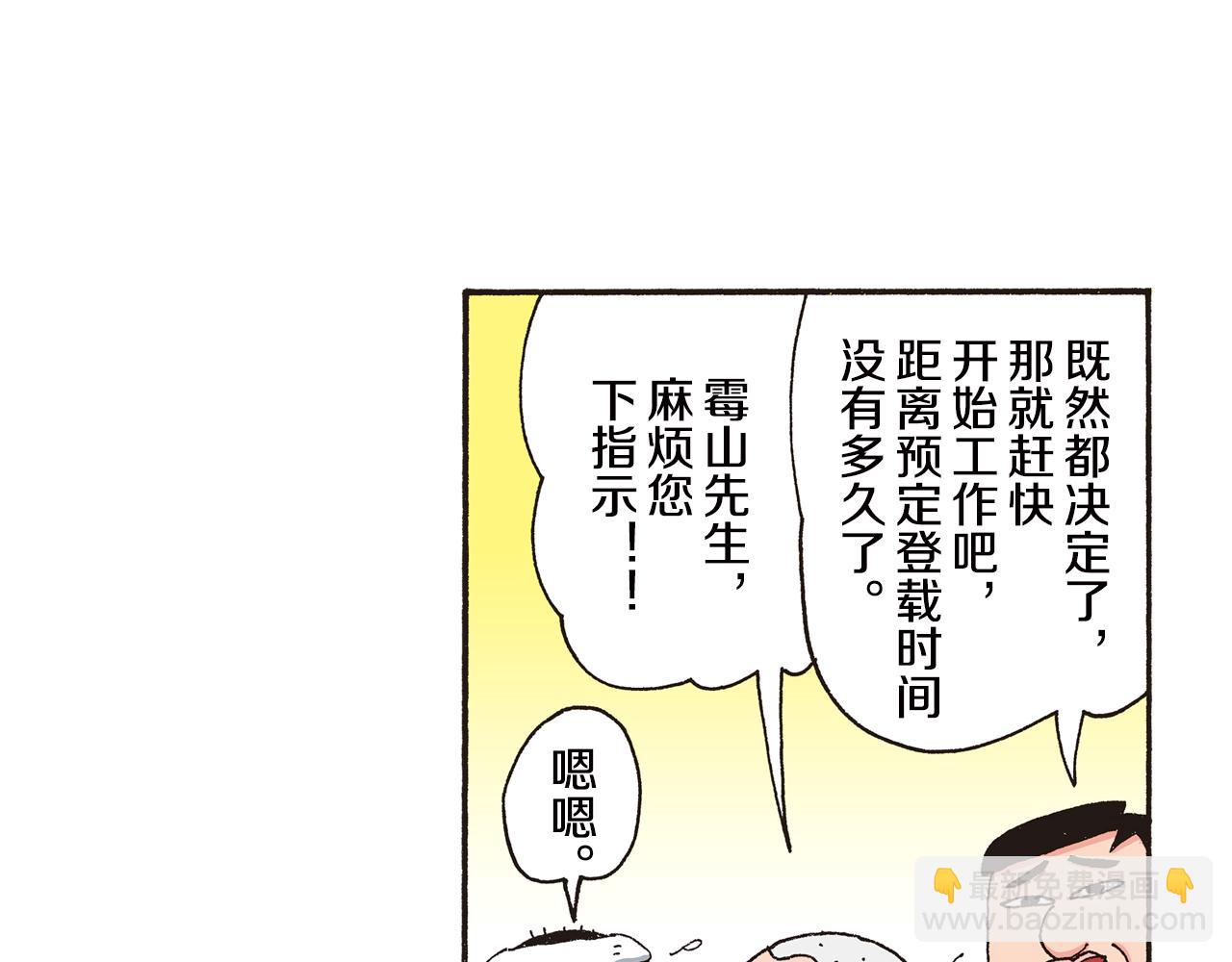 第八卷 外传 正男的漫画之路 前篇85