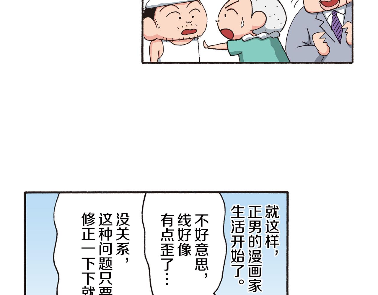 第八卷 外传 正男的漫画之路 前篇86