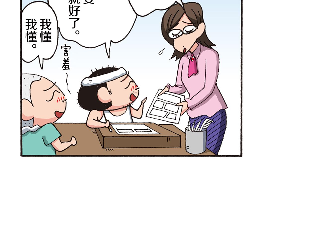 第八卷 外传 正男的漫画之路 前篇87