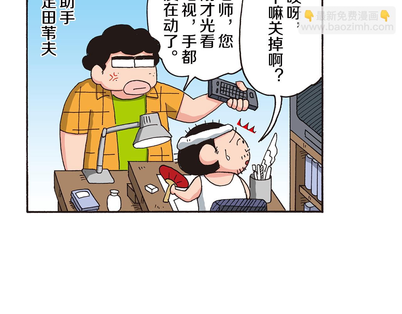 第八卷 外传 正男的漫画之路 前篇9