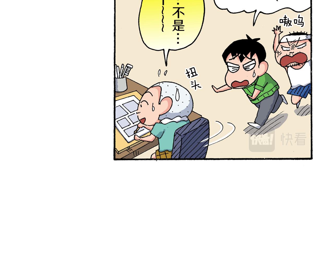 第八卷 外传 正男的漫画之路 前篇91