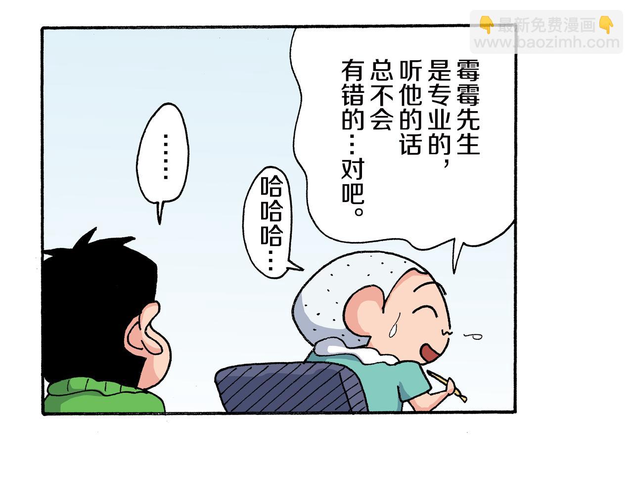 第八卷 外传 正男的漫画之路 前篇92