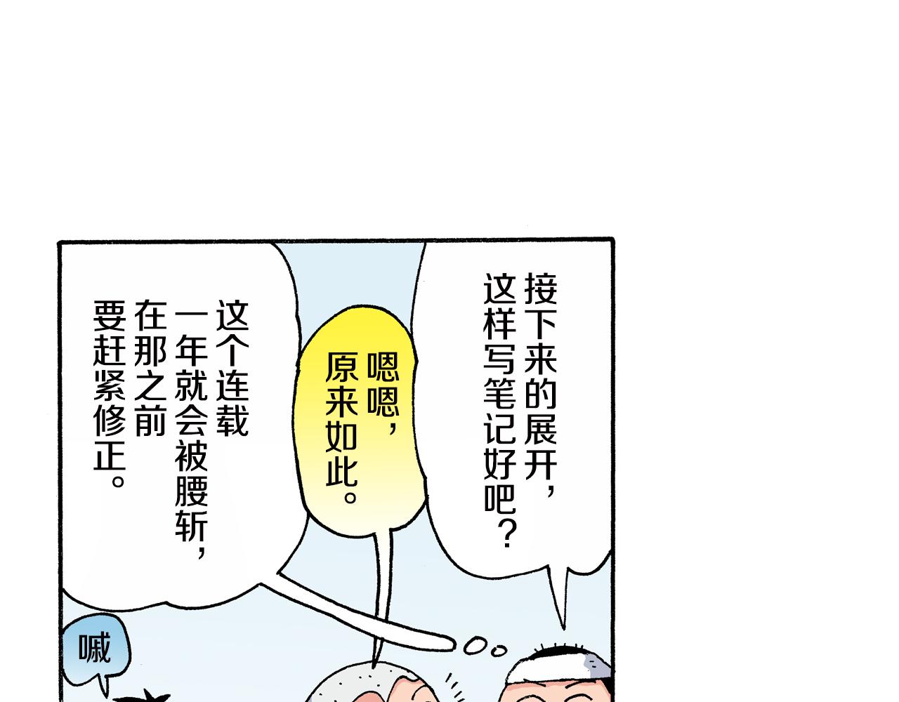 第八卷 外传 正男的漫画之路 前篇94