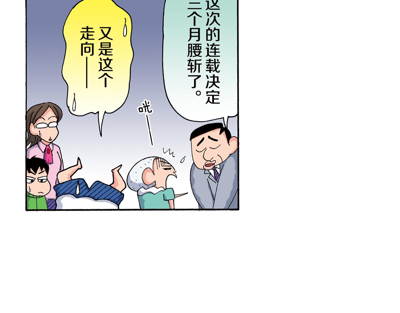 第八卷 外传 正男的漫画之路 前篇97