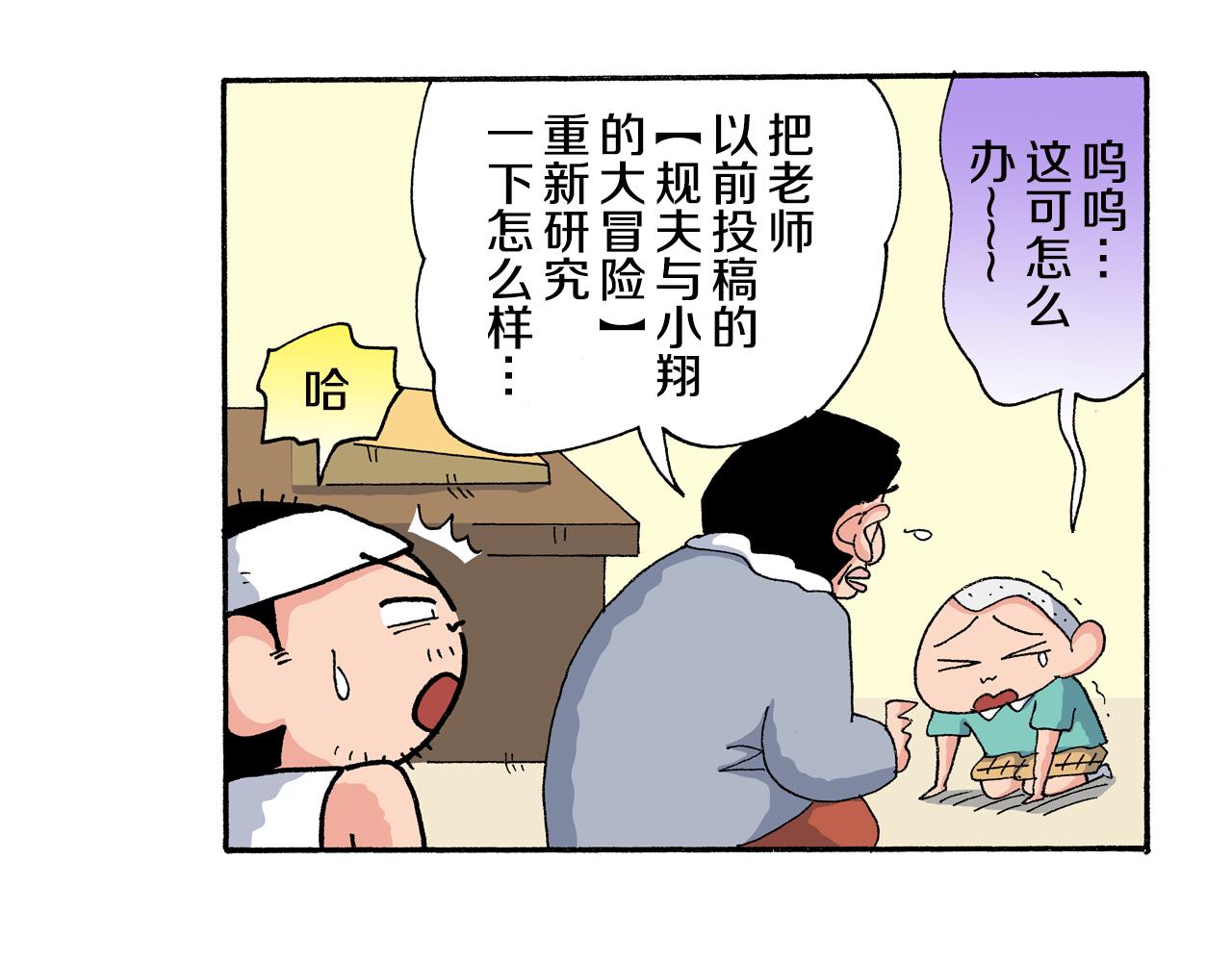第八卷 外传 正男的漫画之路 前篇98