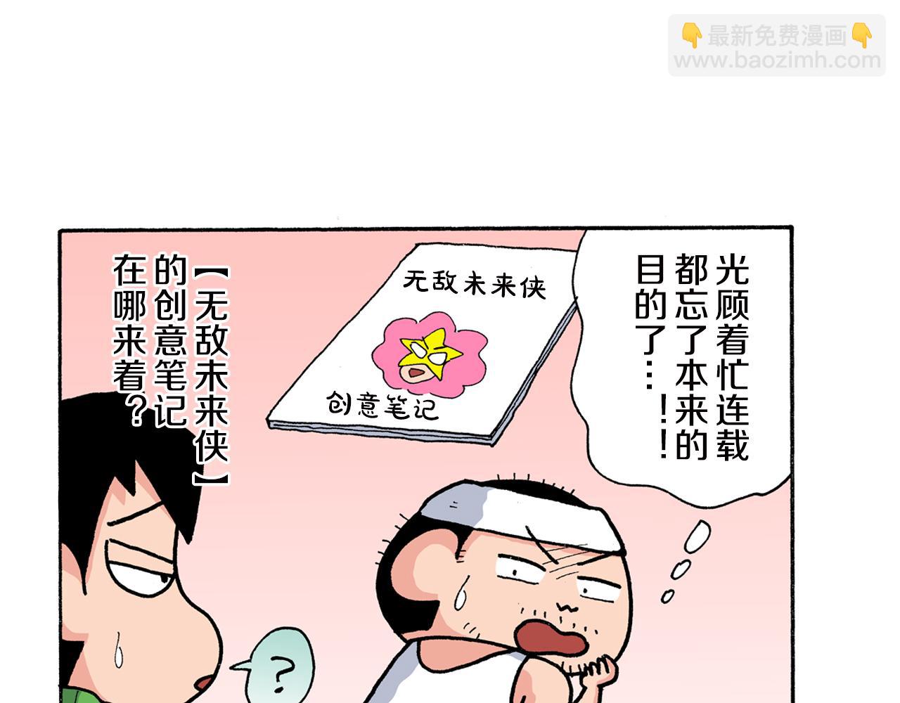 第八卷 外传 正男的漫画之路 前篇99