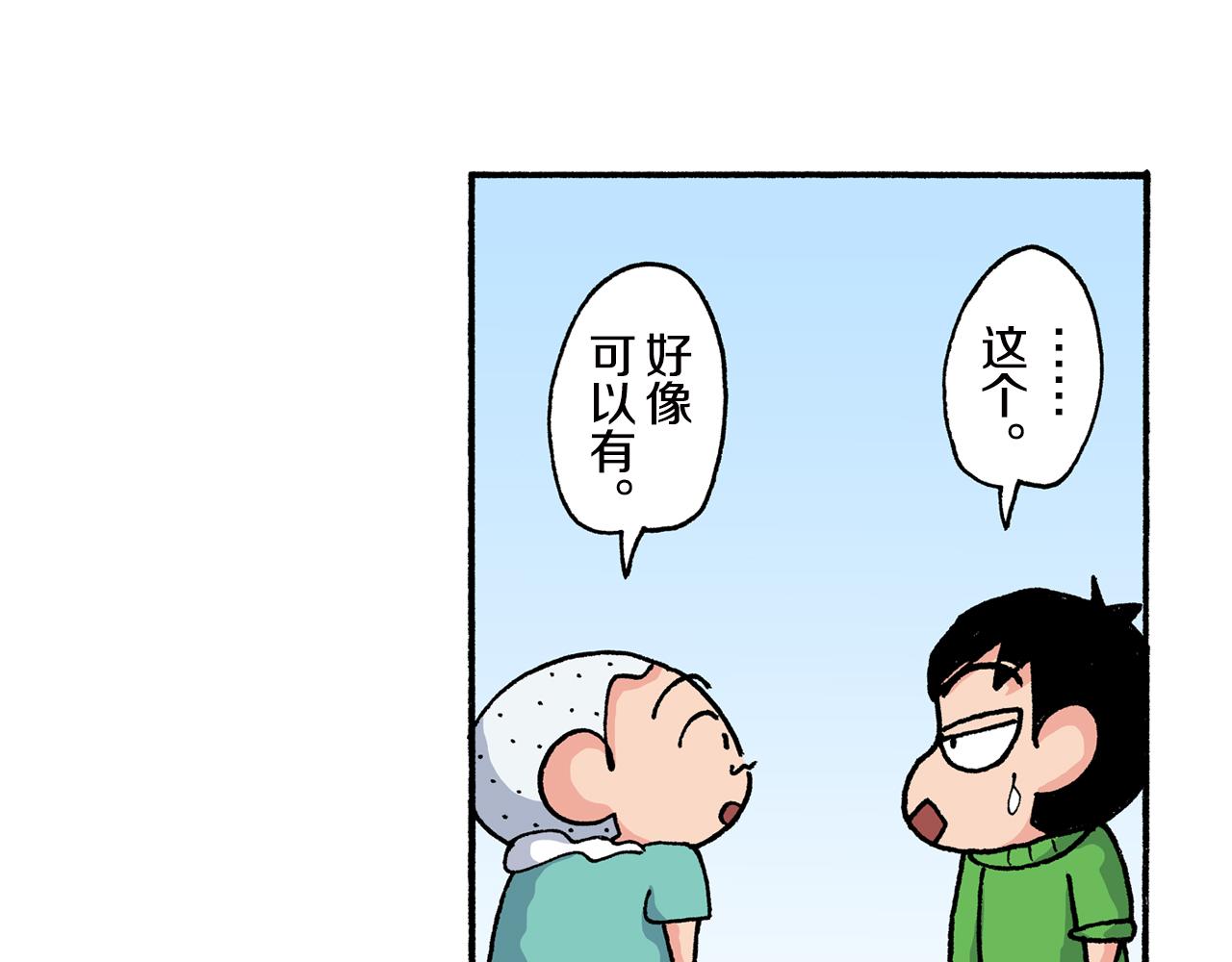 外传 正男的漫画之路 后篇104