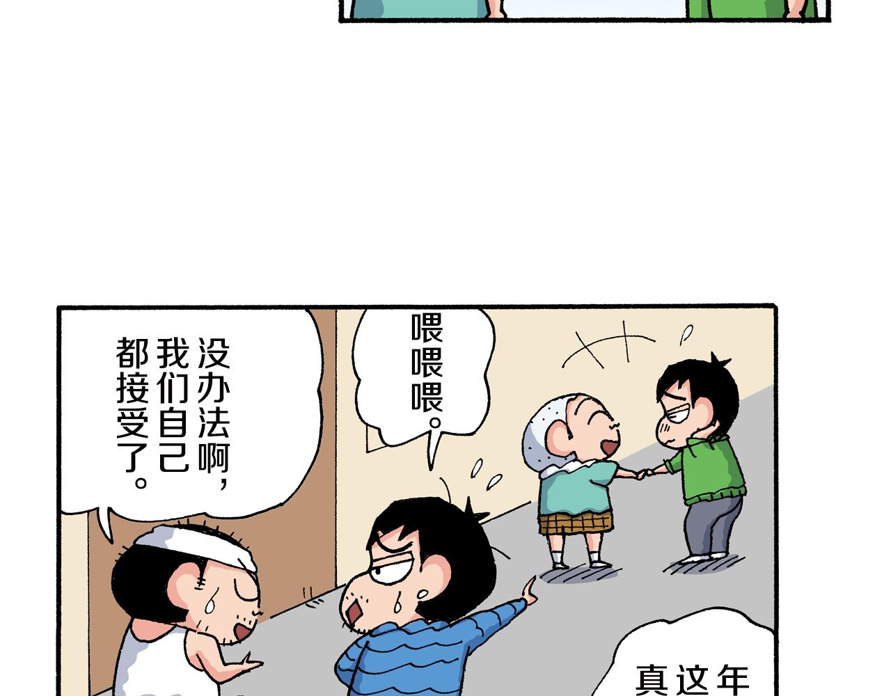 外传 正男的漫画之路 后篇105